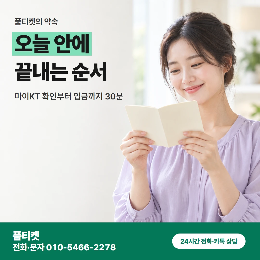 kt컨텐츠이용료 당일