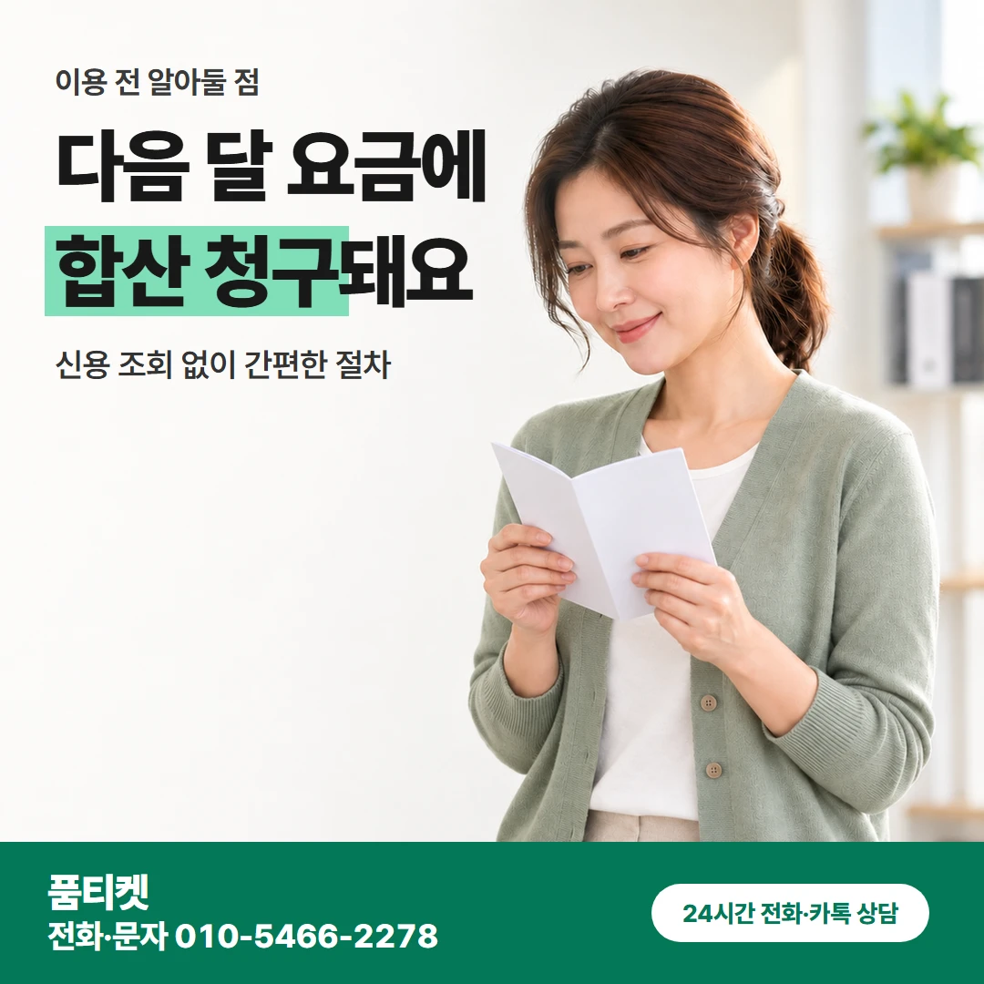 kt컨텐츠이용료 유의
