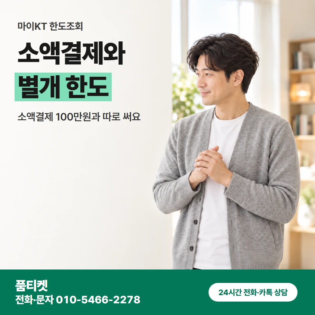 kt컨텐츠이용료 한도